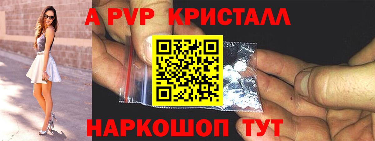A-PVP СК  Альфа ПВП СК  A PVP крисы CK  Ангарск  Вход с VPN 