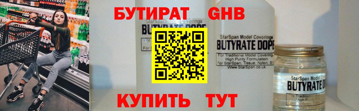 БУТИРАТ оксана Ангарск