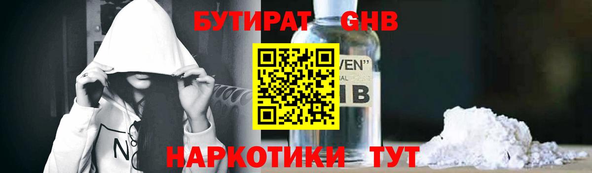 Ангарск  БУТИРАТ буратино  БУТИРАТ  Вход с VPN 