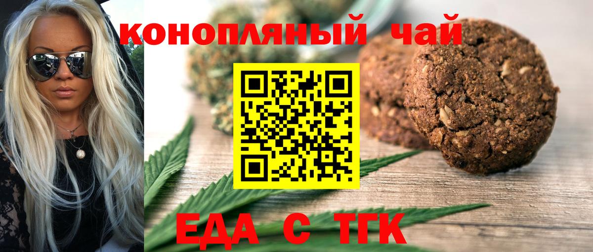 Еда ТГК марихуана  Вход с VPN  Ангарск 