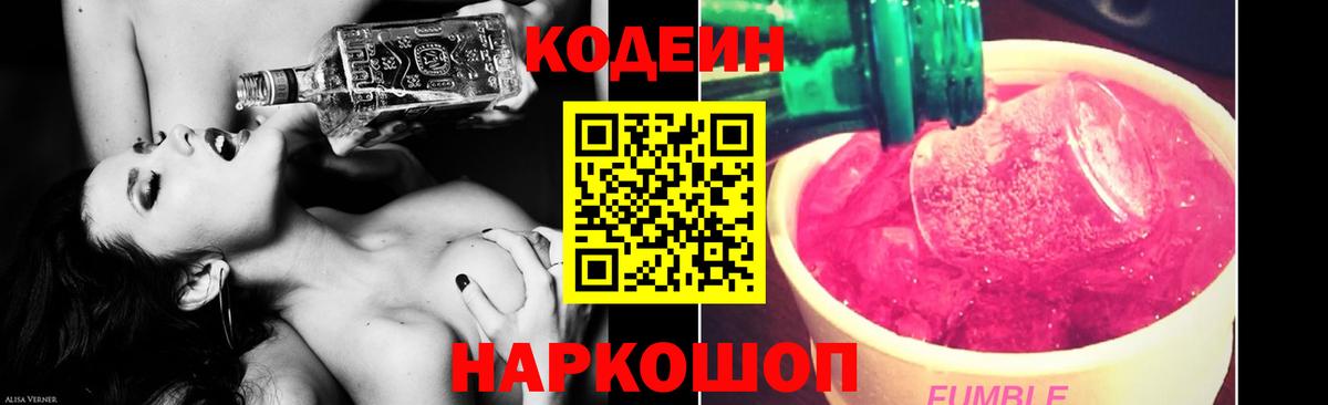 Кодеиновый сироп Lean Purple Drank  Кодеин Purple Drank  Вход с VPN  Ангарск 