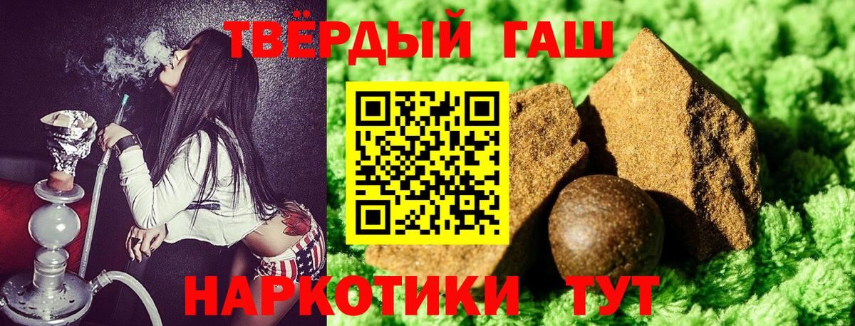 ГАШ hashish  Вход с VPN  Гашиш убойный  Ангарск 