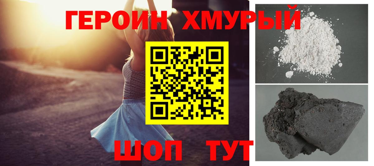 Героин герыч  Вход с VPN  Ангарск 