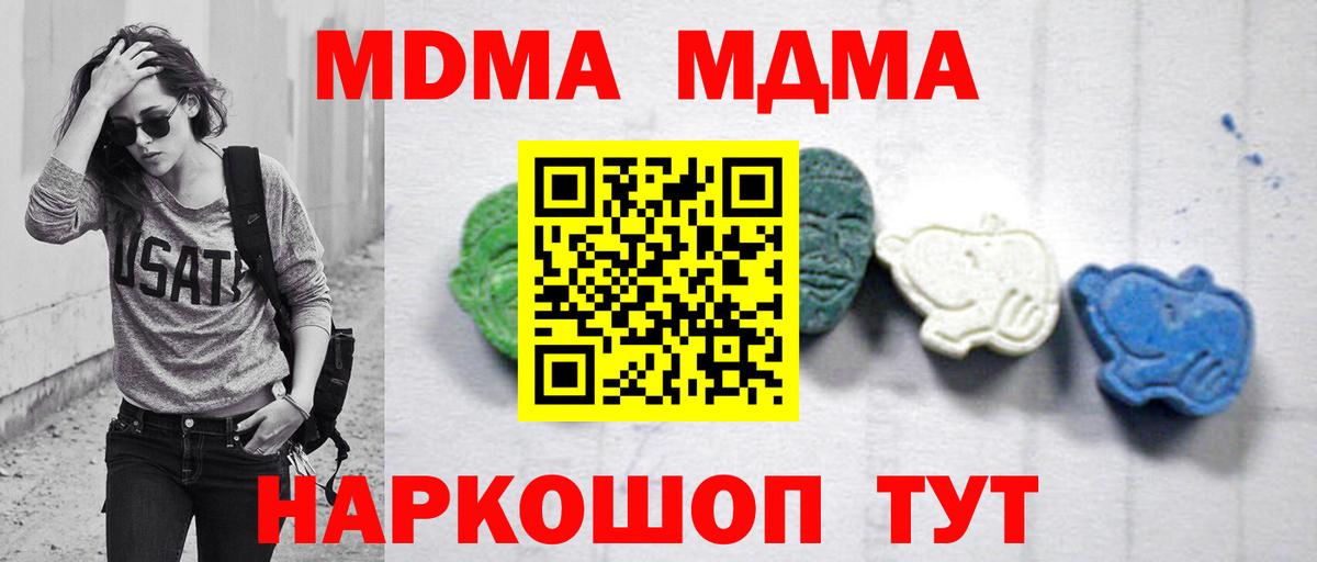 МДМА Molly  MDMA кристаллы  Вход с VPN  Ангарск 