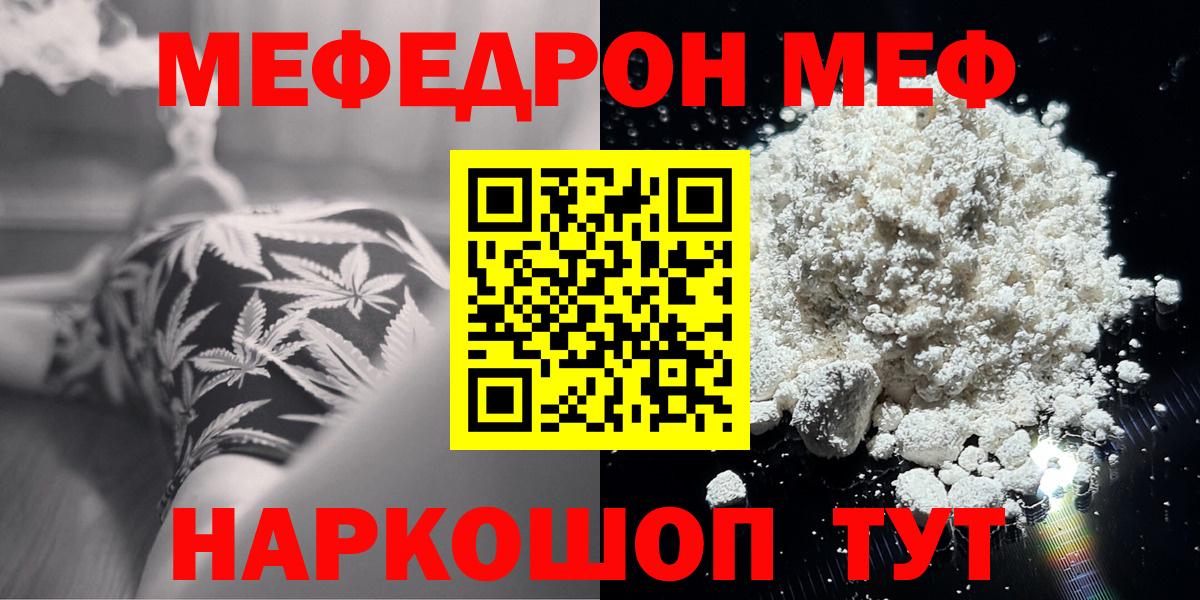 Меф мяу мяу  МЯУ-МЯУ VHQ  дарнет шоп  Вход с VPN  Ангарск 