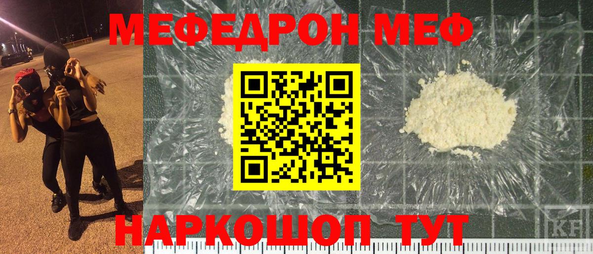 Меф кристаллы Ангарск