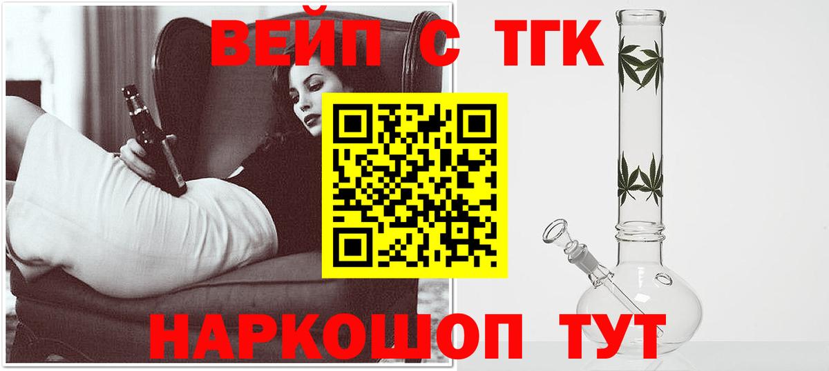 ТГК жижа Ангарск