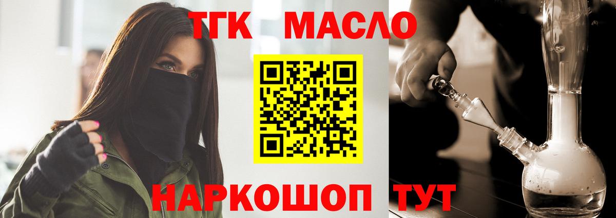 ТГК концентрат  ТГК THC oil  Ангарск  Вход с VPN 